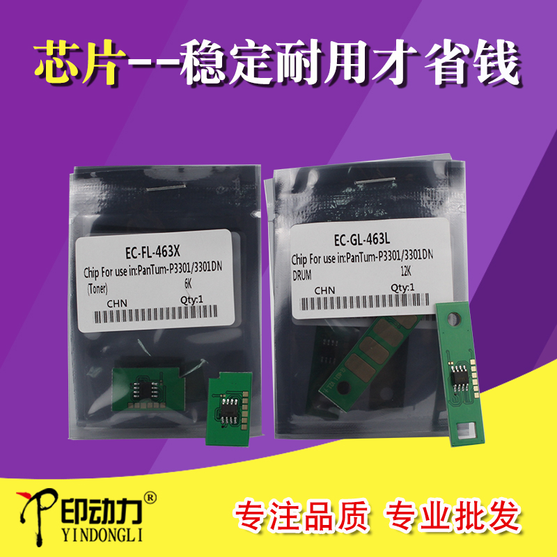 奔图硒鼓粉盒芯片P3301463