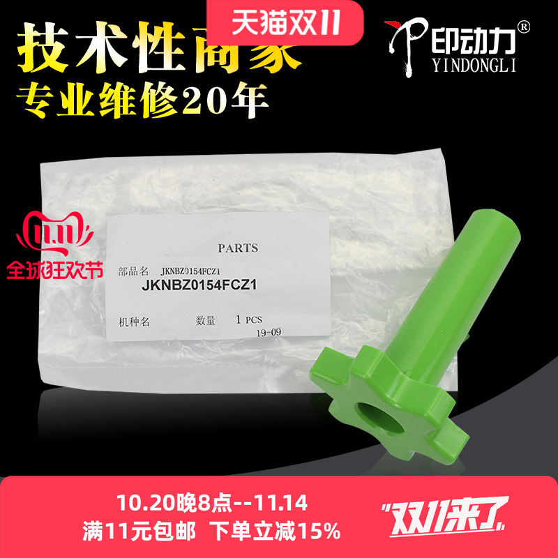 适用正品 0154夏普MX 850 950 1100定影把手904 9008 1204 12008 905 10508 1205 1054 1055定影绿色手柄旋钮
