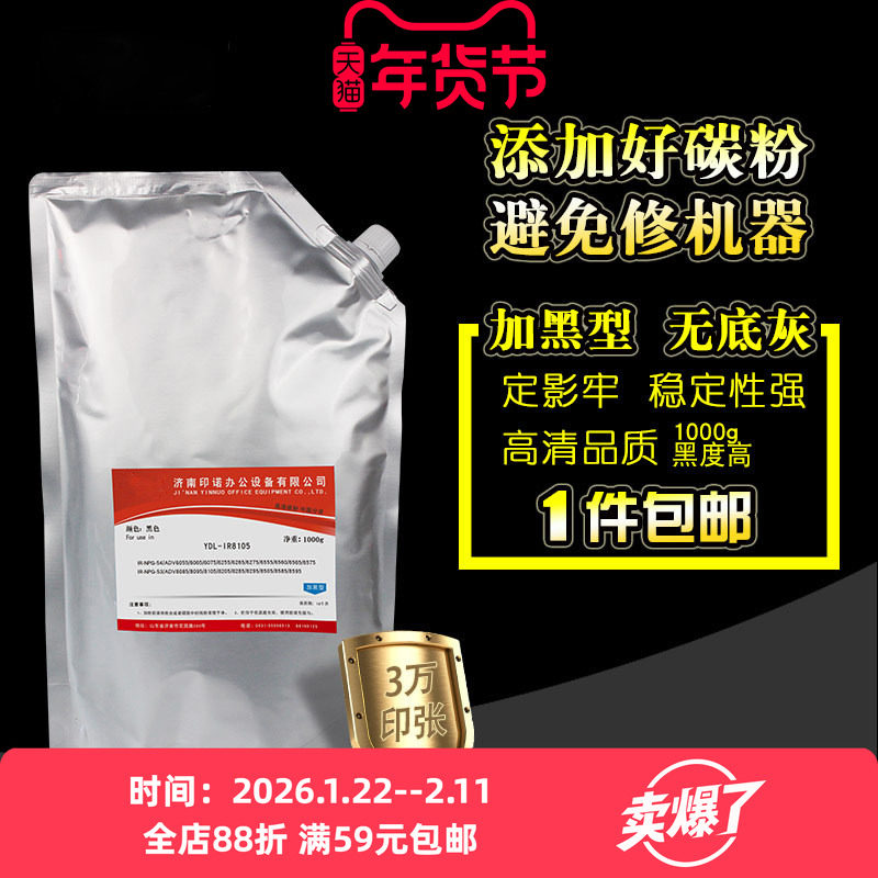 适用佳能IR 8105 8505 6275 ADV 6075碳粉G53 8285 6065 8095 6575 8205 6265 6570 6055 8295 G54墨粉粉盒,办公设备/耗材/相关服务,墨粉/碳粉,淘宝优惠券,粉丝福利购,淘宝优惠卷