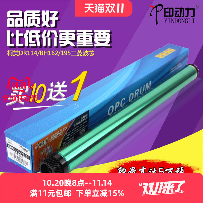 适用 柯尼卡美能达163 184 195 2011 220 215优质鼓芯柯美1611 183 185 210 7521 235 7719 7818硒鼓