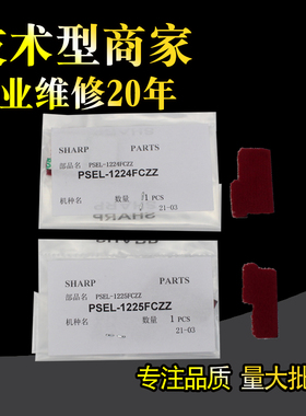 适用 1224 1225正品夏普MX 754 654红绒布鼓架 带背胶6508 7508 B6581 B7581 n硒鼓密封片 挡粉片废粉密封