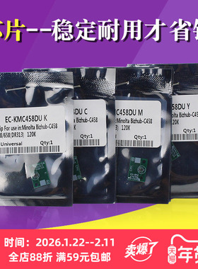 适用 柯美C458 DR313 C558 C658硒鼓芯片 柯尼卡美能达BH C 458 658 558芯片 震旦ADC307 C367计数芯片