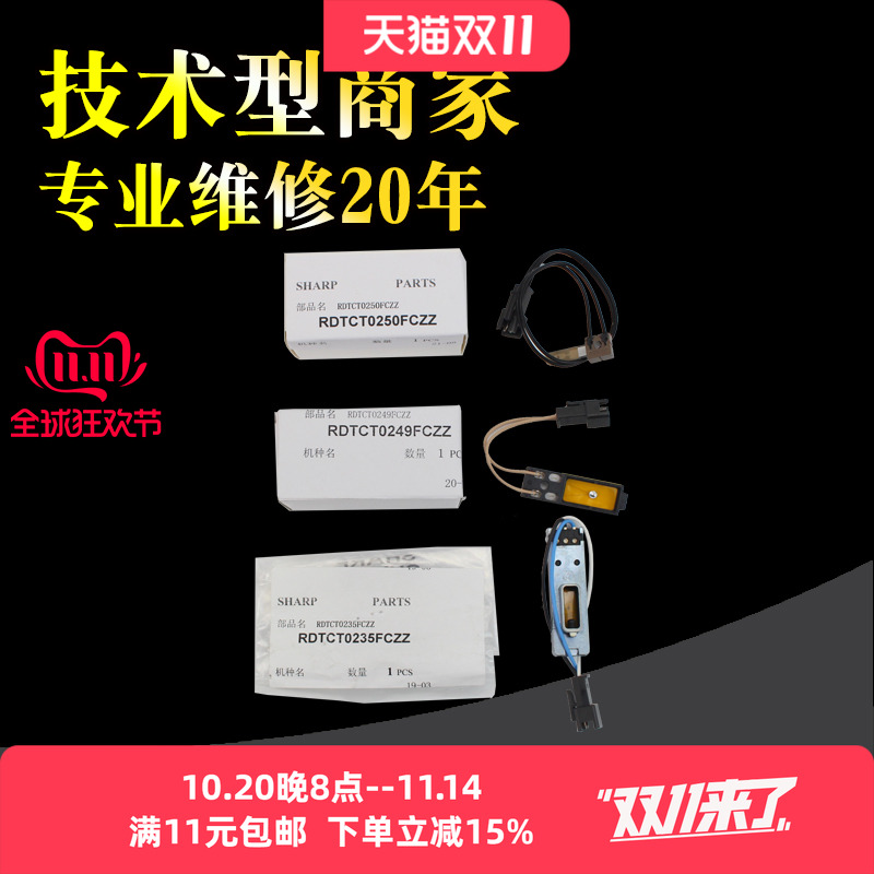 全新正品 好用省心 夏普专修 经销商批发价