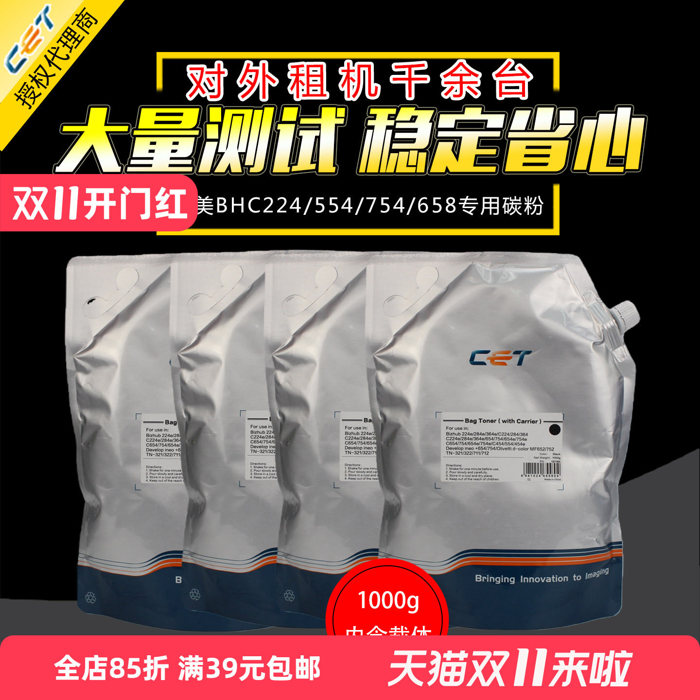中恒CET适用 柯美BH C224 364 454 554 654 754彩粉碳粉 C452 658 C226 266 227 C287震旦ADC225 265 556墨粉
