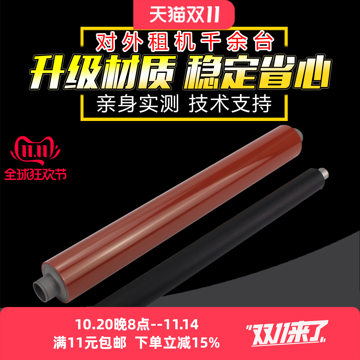 优质定影辊 好用不贵 性价比高