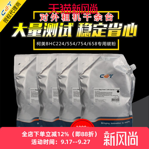 CET适用柯美震旦彩机添加粉