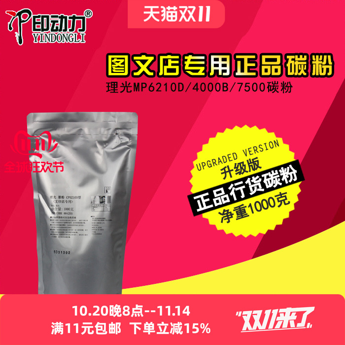 印动力6210D8002理光碳粉墨粉