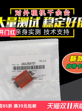 适用柯美震旦带卡扣搓纸轮