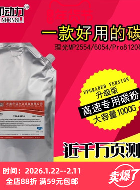 适用理光MP2554 6054 8120 3554 8200碳粉2555 3054 3055 IM6000 4054 5055  8100 8110 8210 8300 3555墨粉