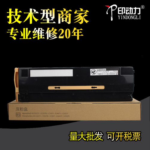 适用施乐六代VI3371 5571 2271 VII2273 3373 5573废粉盒7773 6673 APC4570 5570 6671 7771废粉收集R5