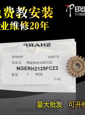 适用 夏普2018UC 2318 NC 3110 3610 3140 3640定影驱动齿轮5110 5140 4110 5128 4128 5148 3138 3148 3648