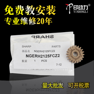 5148 2318 3610 3110 适用 3640定影驱动齿轮5110 4128 3138 5128 4110 5140 3648 3148 3140 夏普2018UC