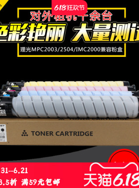中恒CET适用理光MPC 2003 2503 2004 2504彩色粉盒碳粉IMC 2000 2500A 2000 2001 2011基士得耶DSC1120 1125
