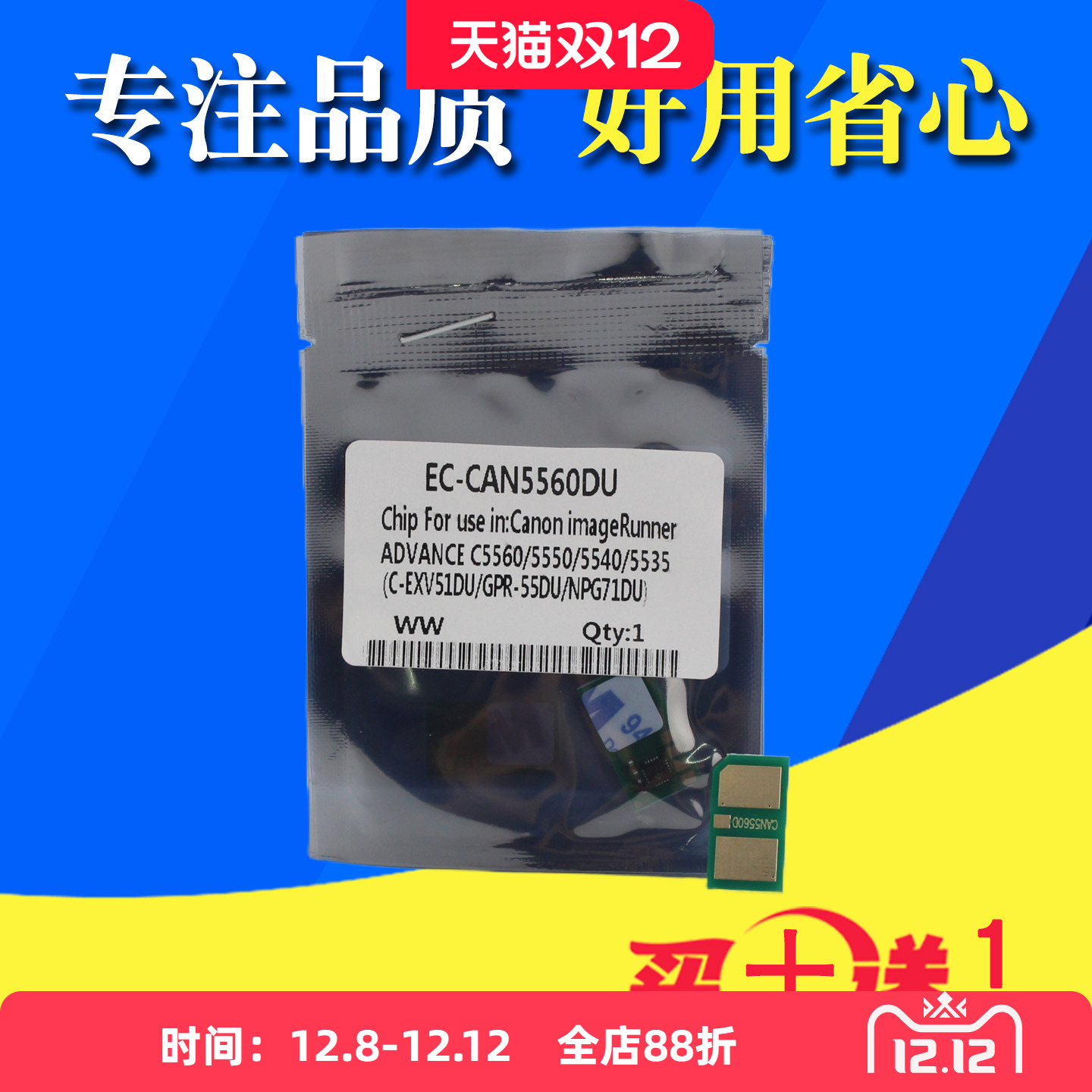 适用佳能NPG71C5560C5550芯片