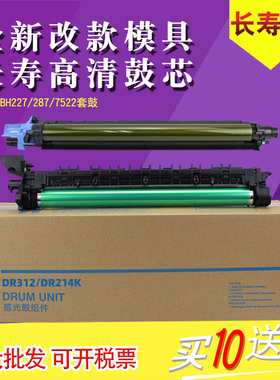 适用 柯美C 227 287 367硒鼓 套鼓 柯尼卡美能达BH7522 7536成像组件震旦AD289s 369s鼓组件硒鼓感光鼓