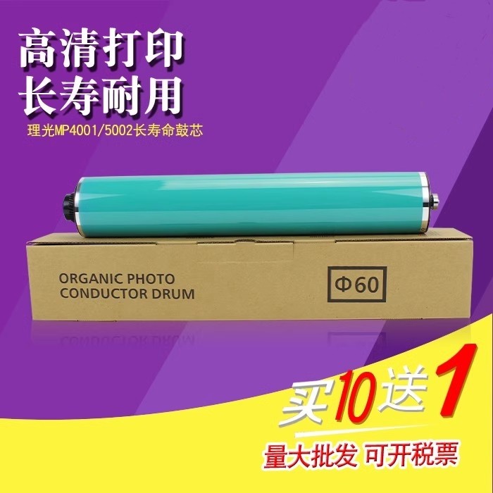 适用 理光5002 4002长寿命鼓芯理光4000 5000 mp5001 4001基士得耶DSM940 950硒鼓感光鼓芯,办公设备/耗材/相关服务,感光鼓芯,淘宝优惠券,粉丝福利购,淘宝优惠卷