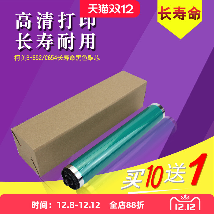 适用柯尼卡美能达C 451 550 650 452 552 652优质鼓芯柯美C 654 C754硒鼓套鼓显影仓 彩色感光鼓组件