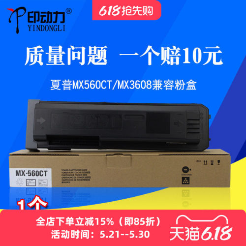 印动力360856585621夏普粉盒