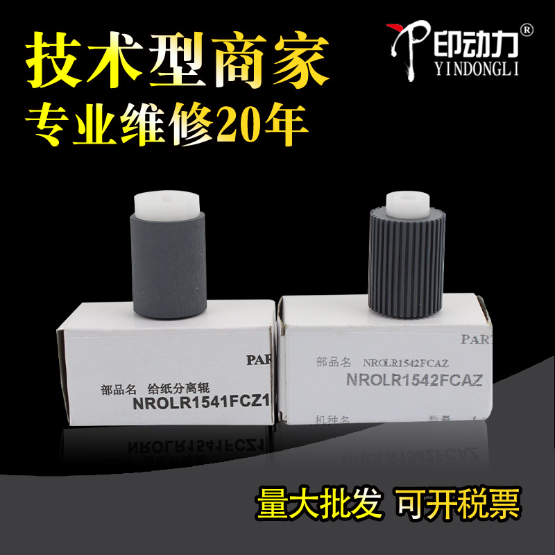 重要：此搓纸轮仅适用单面送稿器 详情咨询