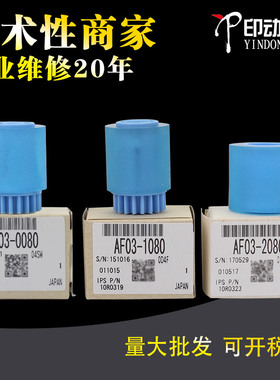 适用正品理光MP1350 8120 8200搓纸轮MP9000 1100 906 1106 907 1107 1357 1356 8110 8100纸盒搓纸轮