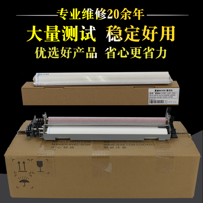 适用夏普MX C 5081 6081 6021 4081定影清洁纸5082D 6082D 5070 6070 5570 6570 601 502 602 DC清洁纸彩机