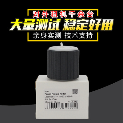 适用 三星K2200 2200DN纸盒搓纸轮 惠普HP 433 436 437 438 439N 440dn 42523 42525搓纸轮
