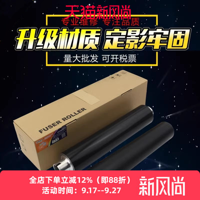 适用夏普850 904 1055定影上辊 MX-M 1100 950 905 1204 1205 1054 9008 10508 12008加热辊下胶辊压力辊