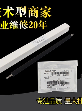 适用正品夏普AR 2048 2348 2648 3148转印齿轮 SF S201 S261 2221 2241S 2821 2322D U N SV 转印辊