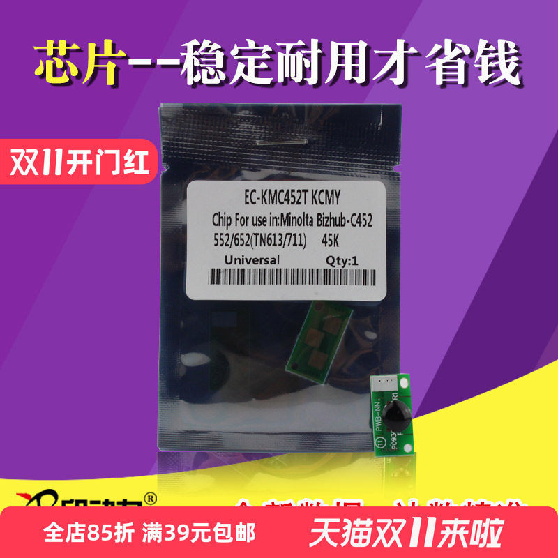 适用柯尼卡美能达C 452 C552 C652粉盒硒鼓芯片 柯美652 552 IU612碳粉芯片 显影仓芯片TD传感器 连接线