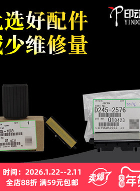 适用 理光MP 2014 1813 2013 2700 2501纸盒输稿器搓纸轮分页器2001 2701 2702 C2550 DSM1120 1020 1127
