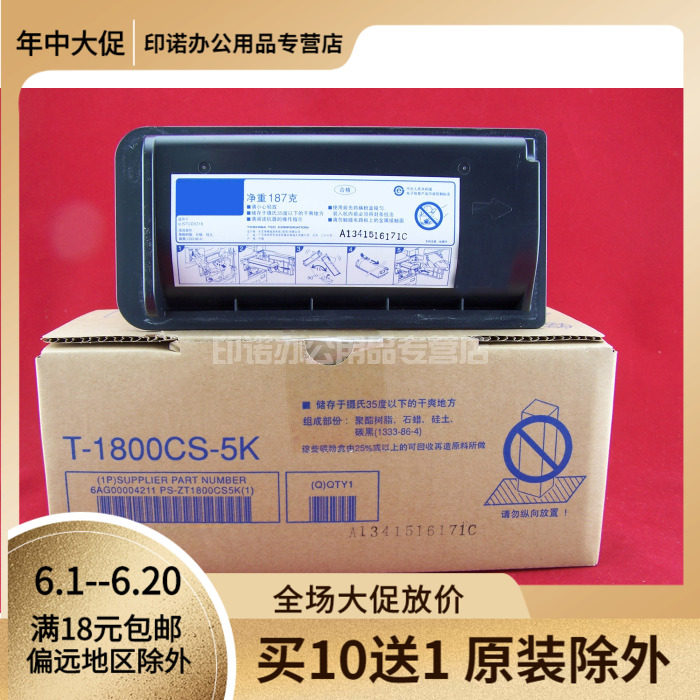 印动力适用 正品东芝1800粉盒 T-1800CS-5K E-18碳粉 墨粉盒 碳粉盒 东芝1800 E18粉盒 墨粉