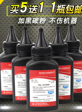 适用 惠普88a碳粉 HP CC 388A 1008 1136 83a 126a 128 85a 78a 1106 1108 202 dw 1536 1213 226 1216墨粉