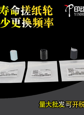 适用正品佳能C 3320 3720 3325纸盒搓纸轮IR C 3025 3330 3020 3520 3525 3530 3725 3730 i得力M201CR
