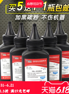 适用惠普hp1213 1106佳能MF4700 3018 4712 4450 4752碳粉88A 388A M1136 1007 1008 P1108 1213墨粉