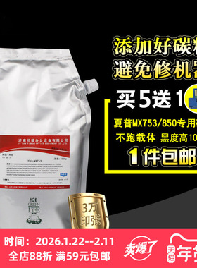 适用夏普MX850 753专用碳粉623 950 6581 1100 904 1204 9008 12008 1054 6508 754 654 7508 7581印动力墨粉