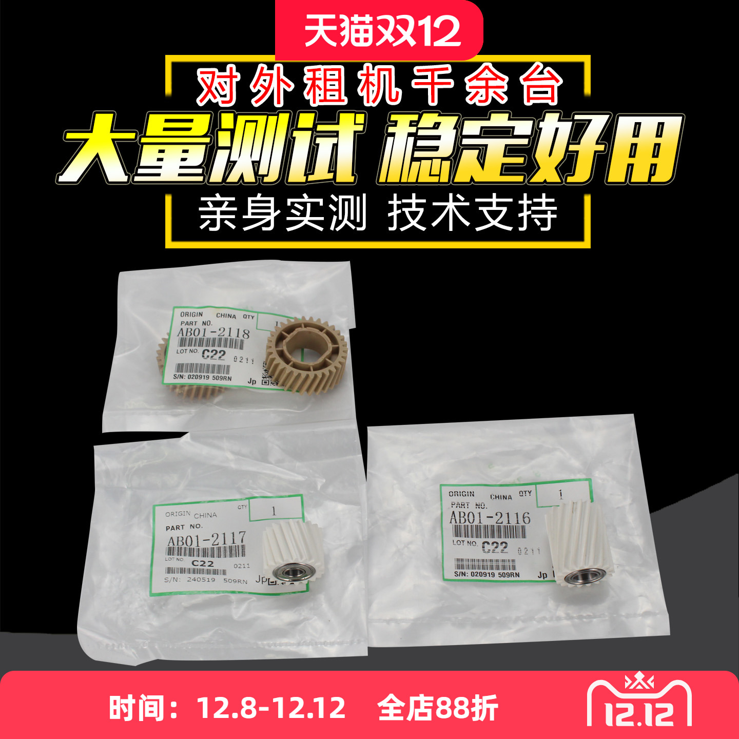 优质配件 稳定好用 量大批发