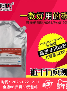 适用理光MP2554 6054 8120 3554 8200碳粉2555 3054 3055 IM6000 4054 5055  8100 8110 8210 8300 3555墨粉