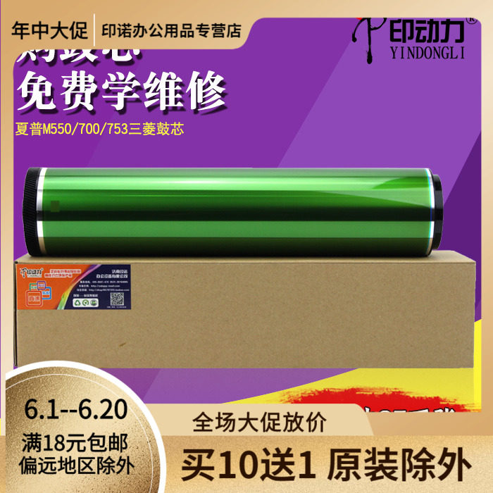 印动力适用 夏普AR550鼓芯 MX M620 700 625 705 753 623三菱硒鼓 感光鼓 单鼓 包邮