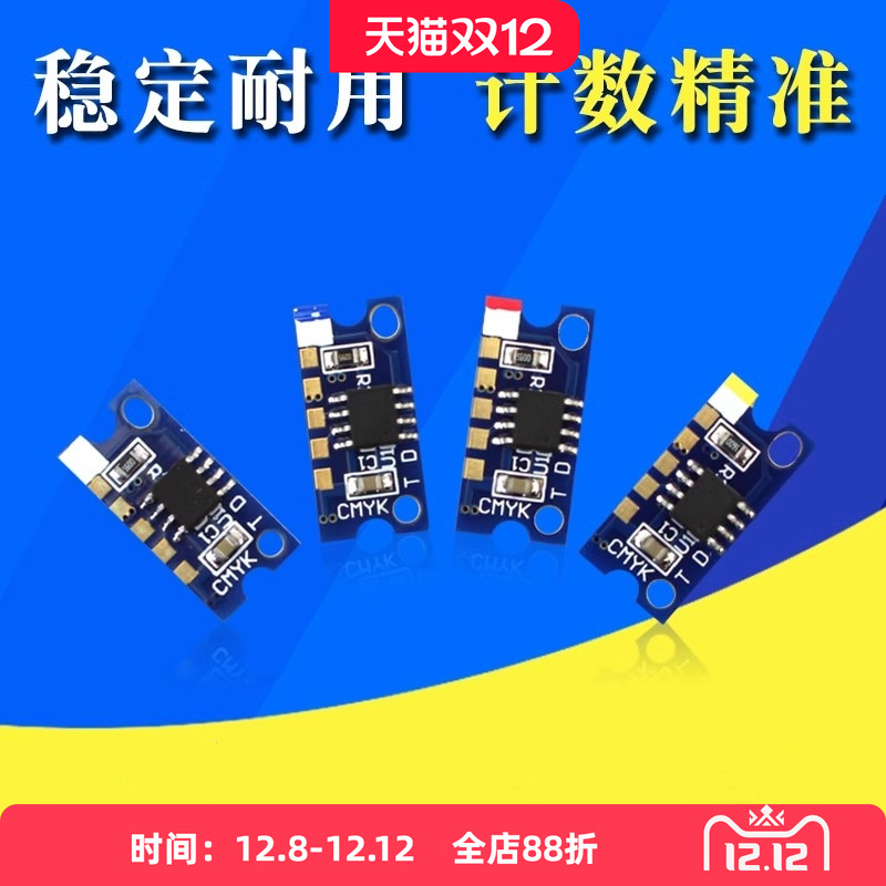 适用 柯尼卡美能达C353 C200 C210 C203 柯美C253 C7721硒鼓粉盒芯片计数器
