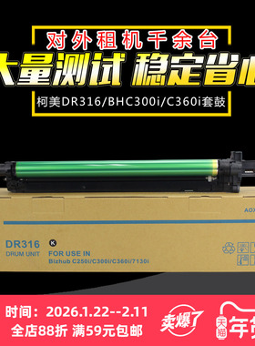 适用柯美DR316 C250i C300i套鼓鼓组件 柯尼卡美能达BHC360i 7130i感光鼓震旦ADC309 C369 DR309硒鼓成像组件