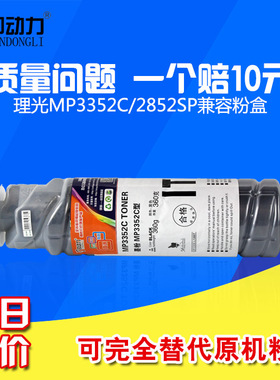 适用 理光MP3352C粉盒2352 2852 3352 2553 3053 3553SP碳粉基士得耶DSM923 928 933墨粉盒 买10送1