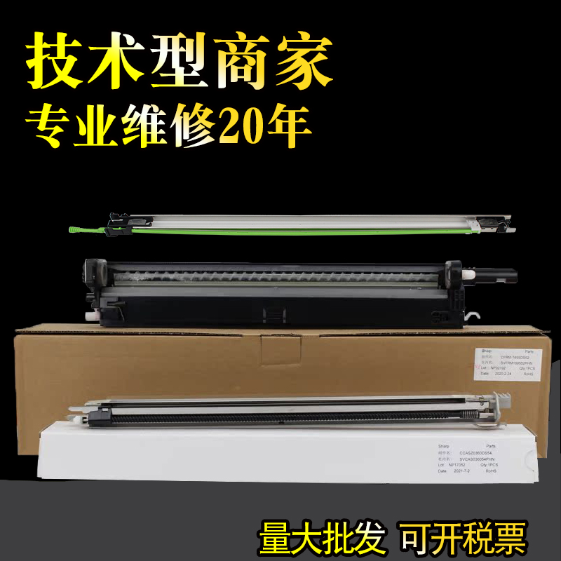 适用 夏普C6081 C5081 5082 鼓架显影仓C6082 5070 RV RC套鼓充电架挡粉片SF S501 601 502 602 DC硒鼓