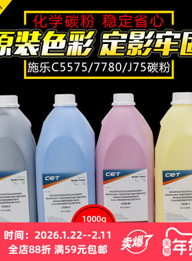 中恒CET适用施乐3371 5571 3373彩色复印机碳粉5573 5575 5570 7556 7970 7780 7785 560 J75 C75 7855墨粉