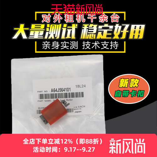 适用柯美震旦带卡扣搓纸轮
