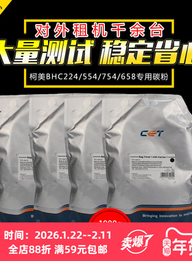 中恒CET适用 柯美BHC224 364 454 554 654 754碳粉彩粉 C452 652 C226 266 227 C287震旦ADC225 265 556墨粉