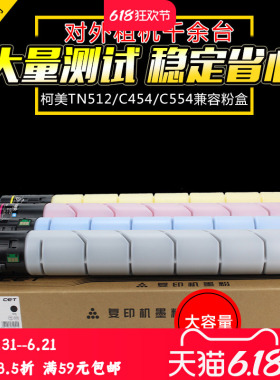 适用柯美C554 454 e碳粉盒柯尼卡美能达TN 512 C 458 658 308 368墨粉筒震旦AD C 456 455 555 556彩色粉