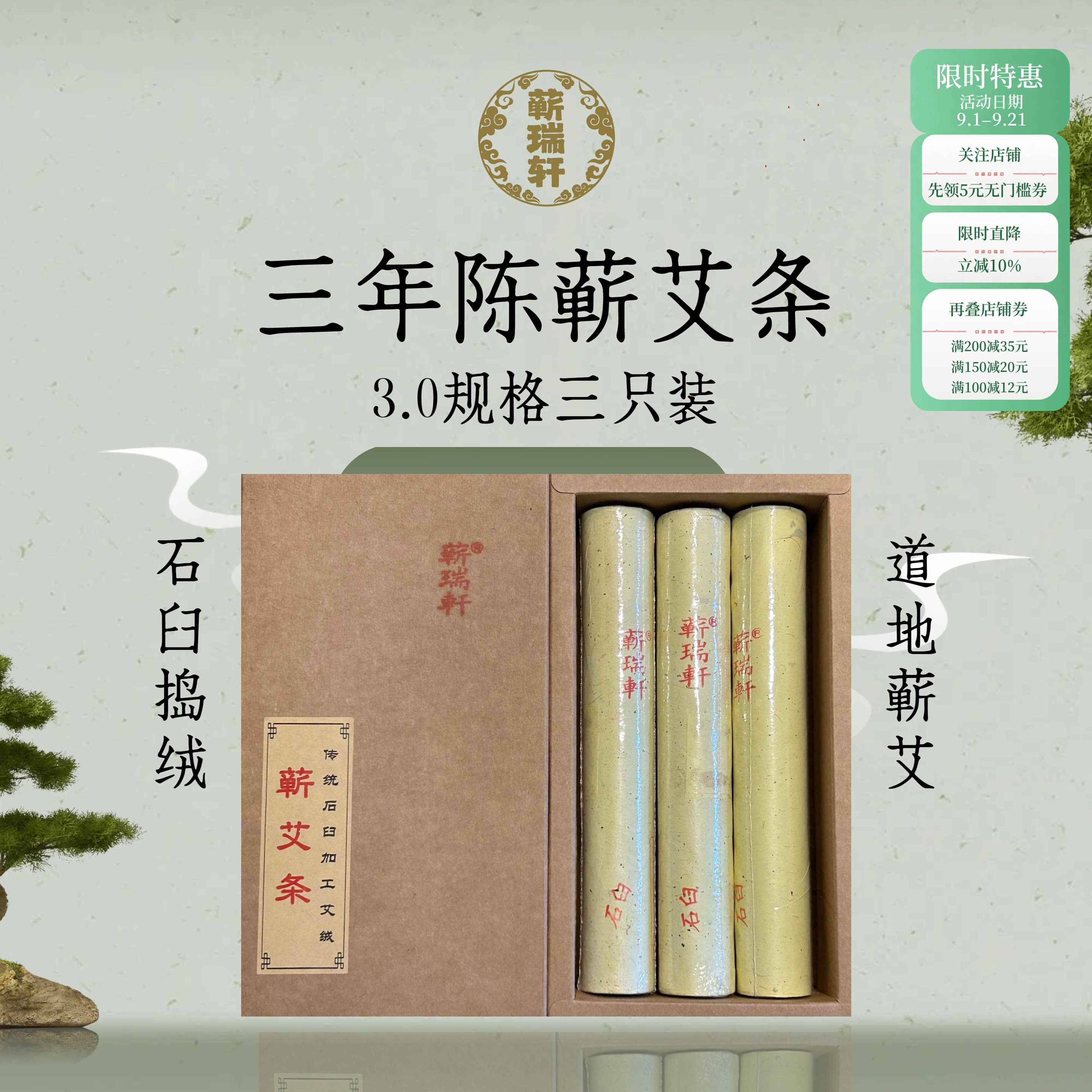蕲瑞轩 蕲春艾条3.0cm纯手工石臼天然艾草蕲艾 三年陈艾灸条正品