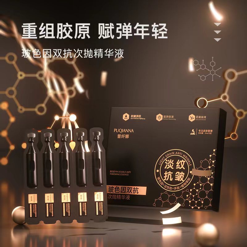 【拍1发10盒】普纤娜玻色因双抗补水保湿焕肤精华液次抛精华液