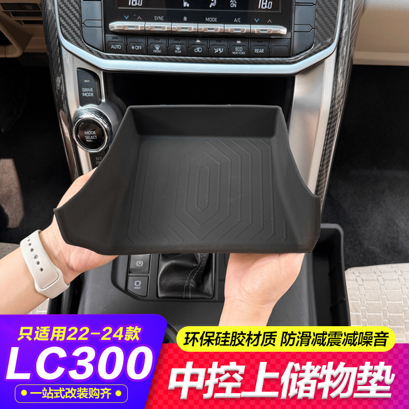 23-25款酷路泽LC300中控储物盒