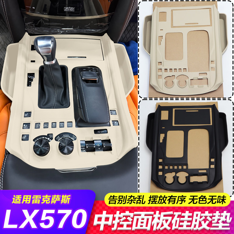 雷克萨斯lX570/600中控硅胶垫